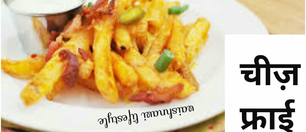 First time in YouTube Cheese Fries Recipe | Cheese exotica Fries |Cheese fingure|Cheese french fries