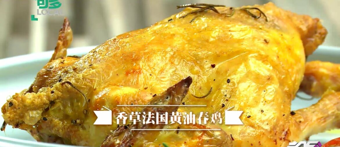 French Spring Chicken with Herbs Recipe (Eating Well with Madam Wong Singapore)