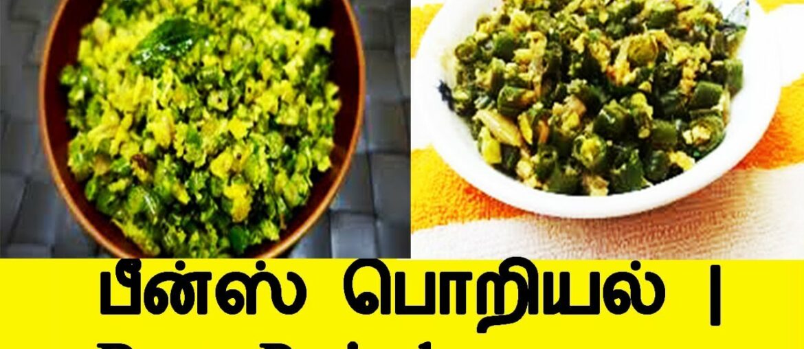 Beans Poriyal Recipe with Green French | Beans Poriyal Recipe: How to  - Tamil kitchen recipes