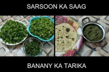 Sarson Ka Saag | Saag Recipe in Urdu | Punjabi Sarson Ka Saag | How to make Saag