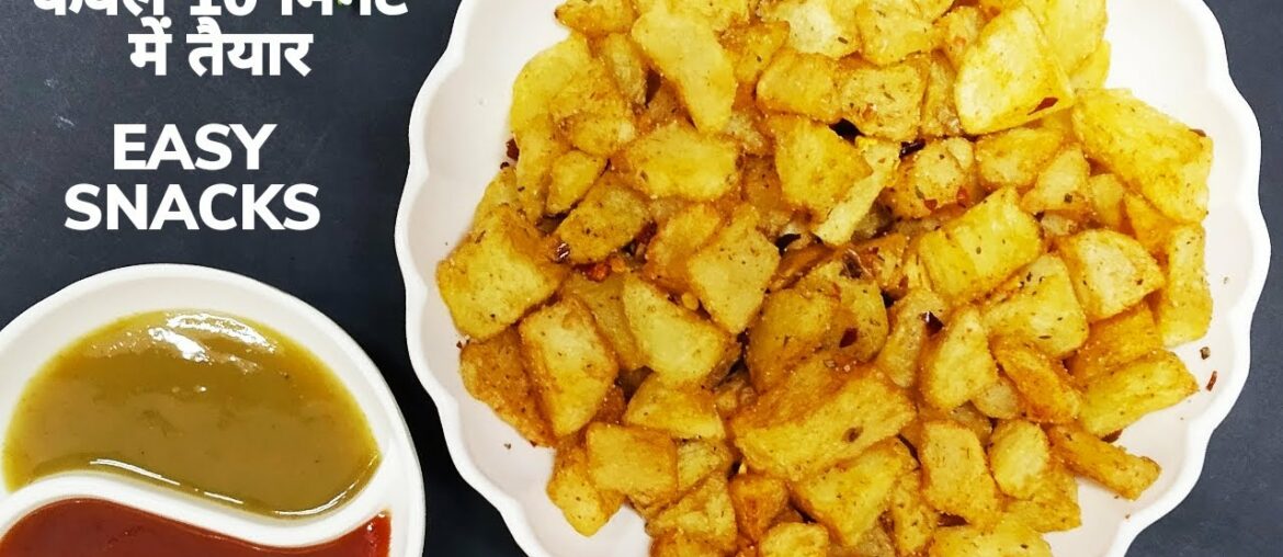 10 मिनट में बनाये कुरकुरे आलू स्नैक्स | Aloo Snacks Indian Recipe In Hindi |Aloo Snacks Recipe Tamil