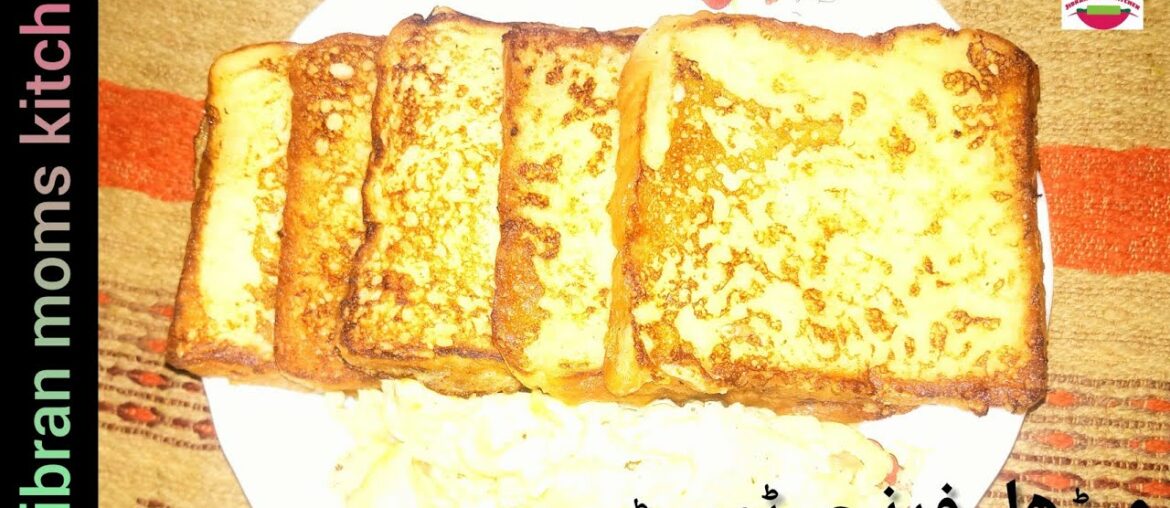 Sweet French toast recipe |میٹھا فرنچ ٹوسٹ |Yammy Breakfast |tea time snake by | jibran moms kitchen