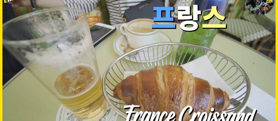 france food and wine/프랑스 요리 음식 맥주Creator ChaCha/ 차차TV / 차차티비 france food and wine/프랑스 요리 음식 맥주Creator ChaCha/ 차차TV / 차차티비