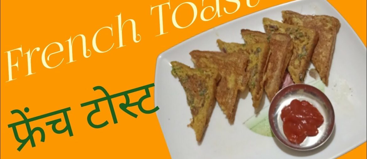 French Toast 😋 | सरल और त्वरित फ्रेंच टोस्ट बनाओ | Egg recipe for breakfast👆