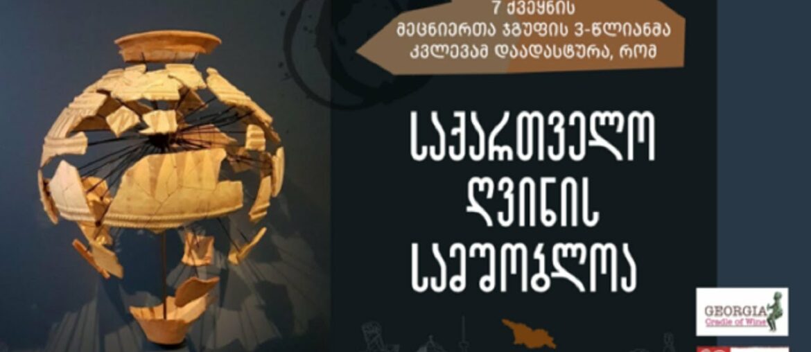 Georgia Cradle of Wine Viticulture Georgian Wine