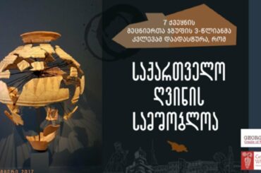 Georgia Cradle of Wine Viticulture Georgian Wine