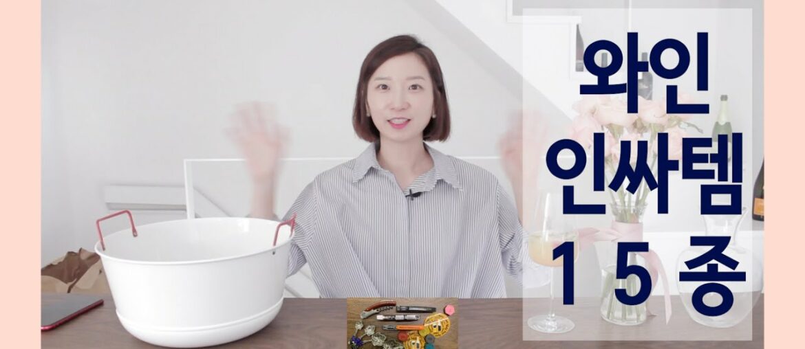 와인 전문가의 와인 아이템 리뷰 – 와인 오프너, 디캔터 등 알아두면 쓸데 있고 신기한 와인 잡동사니 와인 전문가의 와인 아이템 리뷰 - 와인 오프너, 디캔터 등 알아두면 쓸데 있고 신기한 와인 잡동사니