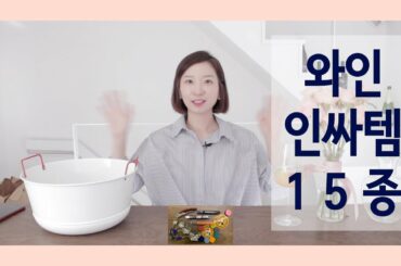 와인 전문가의 와인 아이템 리뷰 - 와인 오프너, 디캔터 등 알아두면 쓸데 있고 신기한 와인 잡동사니