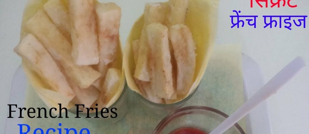 French Fries Recipe |How to make Crispy Potato French Fries Recipe  |फ़्रेंच फ्राइज बनाने की विधि |