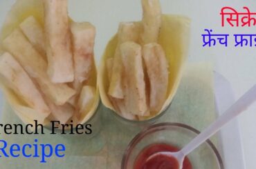 French Fries Recipe |How to make Crispy Potato French Fries Recipe  |फ़्रेंच फ्राइज बनाने की विधि |