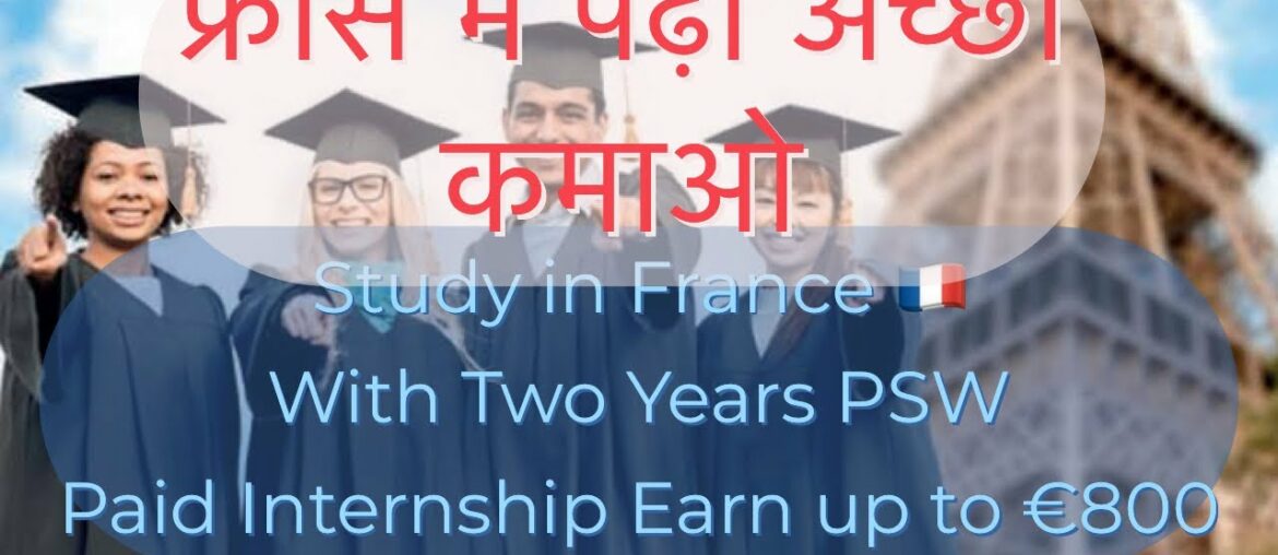 Study in France फ्रांस में पढ़ो अच्छा कमाओ with Paid Internship / PSW – Study in Europe No IELTS Study in France फ्रांस में पढ़ो अच्छा कमाओ with Paid Internship / PSW - Study in Europe No IELTS