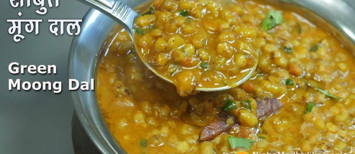 Sabut Moong Dal Recipe | साबुत मूंग की दाल । Whole Moong Dal Curry | Green Moong Curry,