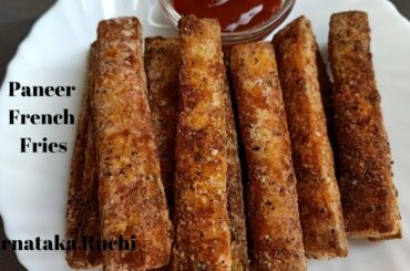 ಪನ್ನೀರ್‌ ಫ್ರೆಂಚ್ ಫ್ರೈ ಮಾಡುವ ವಿಧಾನ । Crispy Paneer French Fries Recipe  in Karnataka Ruchi