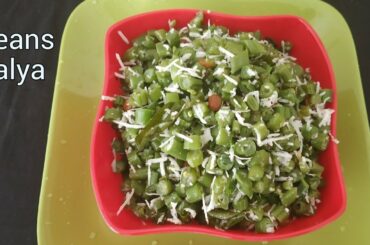 BEANS PALYA RECIPE IN KANNADA/GREEN BEANS KI SABZI/FRENCH BEANS SABZI