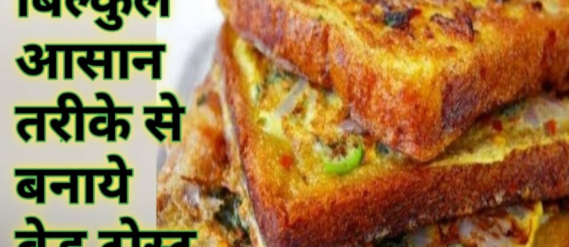 Bread Recipes for Snacks | Masala Egg French Toast Recipe | Indian Style Breakfast | Easy recipe