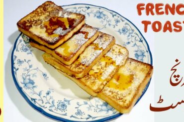 The Best Homemade French Toast Recipe 🔵 How to make french toast - Food Desk