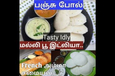 மல்லிப்பூ இட்லியா idly Recipe