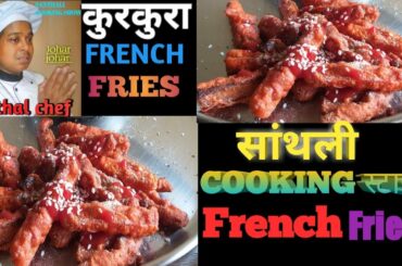 French fries Recipe|| Santhali Food|| Santhali Recipe|| Dasrathi kisku| santhali style |