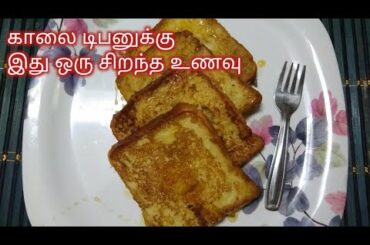 How To Make French Toast!!!Classic Quick and easy recipe /French toast Indian style