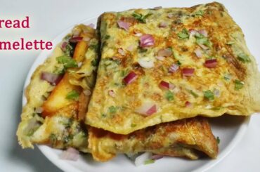 Bread Omelette Recipe || Bread Omelet || Breakfast & Snack Item
