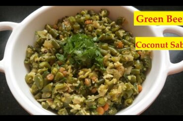 Simple green beens recipe with coconut | Easy French Beans Sabzi | बीन्स की सब्जी