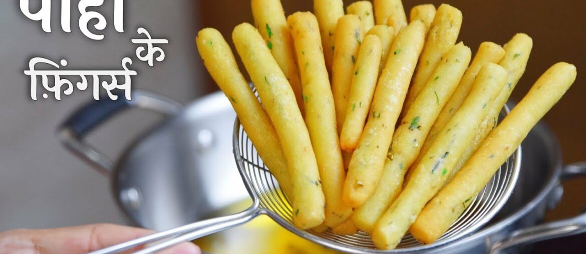 Crispy Poha Fingers – पोहा के क्रिस्पी फ़िंगर्स – Poha Starters recipe in Hindi Crispy Poha Fingers - पोहा के क्रिस्पी फ़िंगर्स - Poha Starters recipe in Hindi