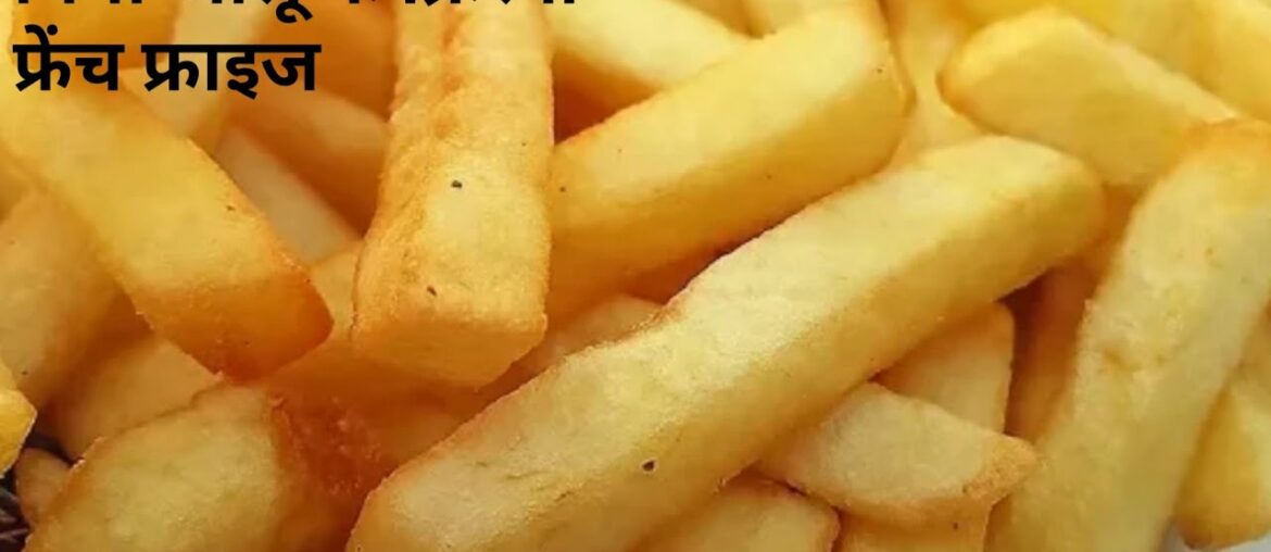 बिना आलू की फ्रेंच फ्राइज|french fries recipe|easy french fries|finger chips recipe बिना आलू की फ्रेंच फ्राइज|french fries recipe|easy french fries|finger chips recipe