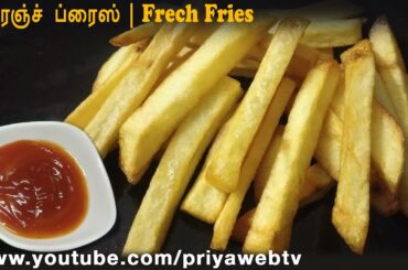 French Fries recipe in Tamil | PriyaWebTV