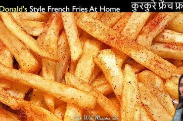French fries recipe-Homemade crispy french fry recipe-McDonald style french fries-फ्रेंच फ्राइज