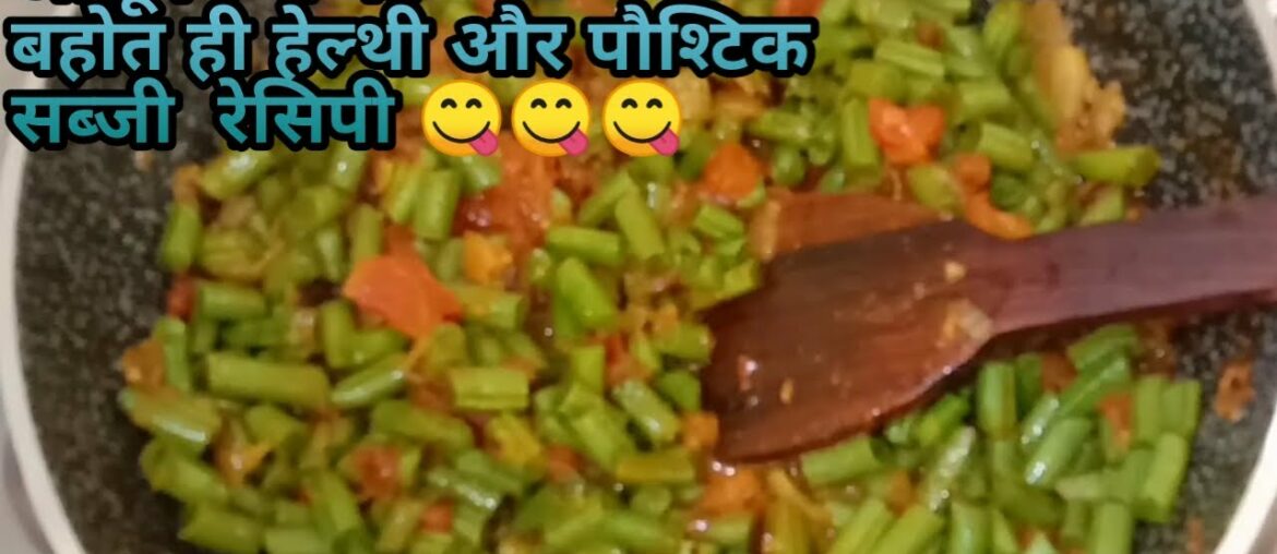 Green Beans ki Sabzi-Green Beans Masala-Healthy and Tasty Green Beans Recipe-Easy French Beans Sabzi