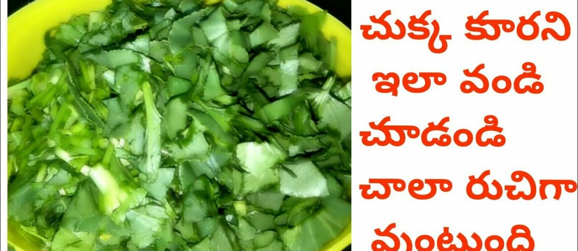 Chukka kura with dry France recipe//very easy and very tasty