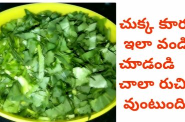 Chukka kura with dry France recipe//very easy and very tasty