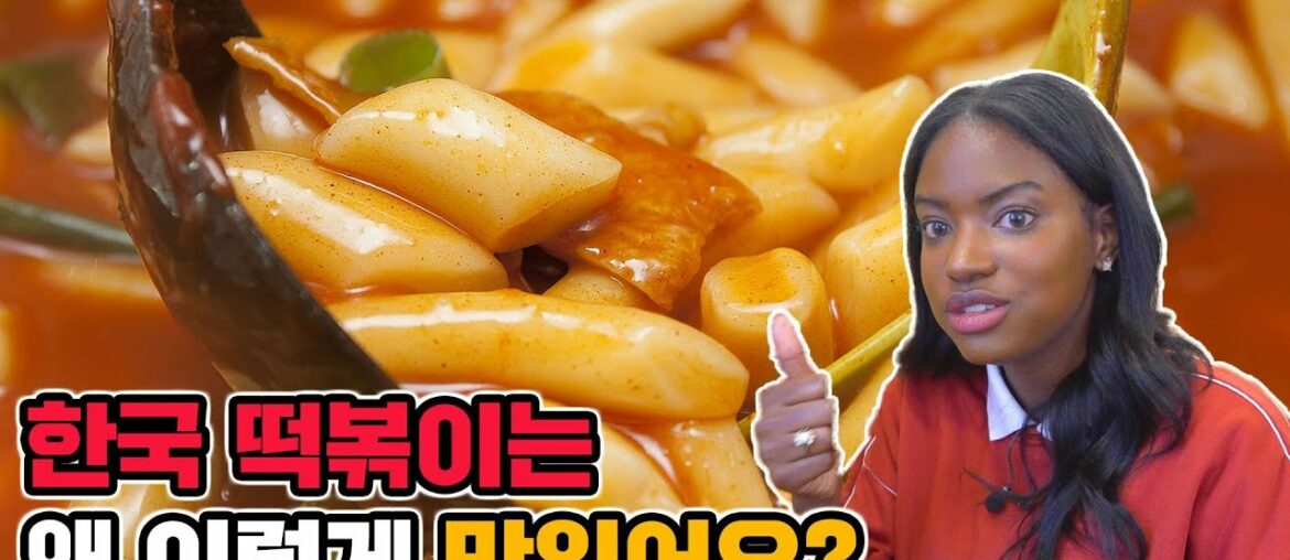외국인이 삼시세끼 떡볶이만 먹어본다면!? 외국인이 삼시세끼 떡볶이만 먹어본다면!?