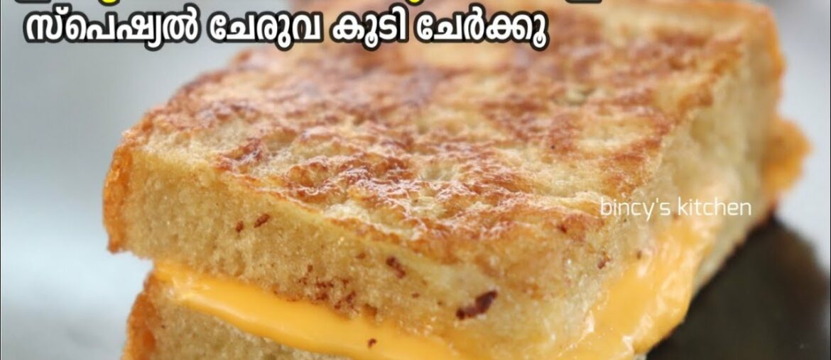 ബ്രഡ് ഒരു തവണ ഇങ്ങനെ പൊരിച്ചു നോക്കൂ | Special french toast recipe | Special Bread Porichathu