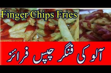 How to Make Crispy French Fries Recipe | Homemade Perfect French Fries Recipe |  Chips with besan