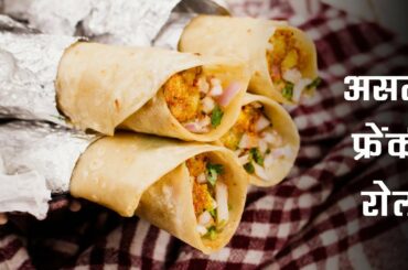 फ्रेंकी रोल की असली रेसिपी बाज़ार जैसी - veg frankie franky recipe cookingshooking