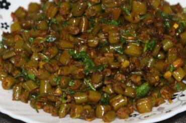 बीन्स की सूखी सब्जी | Beans ki Sukhi Sabji | फ्रेंच बीन्स की सूखी सब्जी | French Beans Dry Curry