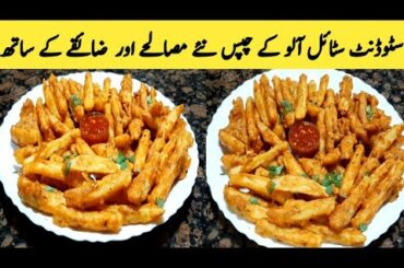 French Fries Recipe 💗Potato Chips Recipe By Maria Ansari ♥️♥️