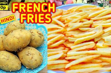 FRENCH FRIES 🍟  कैसे बनाएं? आलू के कुरकुरे और नर्म फिंगर चिप्स बनाने का तरीका जानें विस्तार से !!