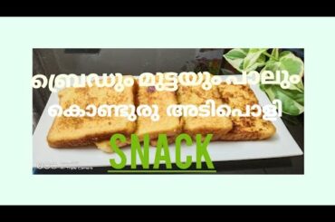 French Tost | Evening Snack | Easy Recipe | Heaven World |