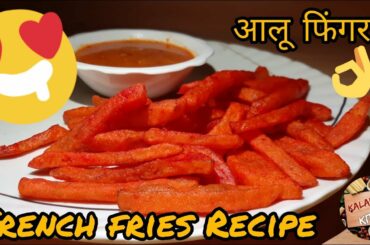 Crispy🔥🔥 french fries 🍟🍟recipe🔥homemade || kalawati's kitchen