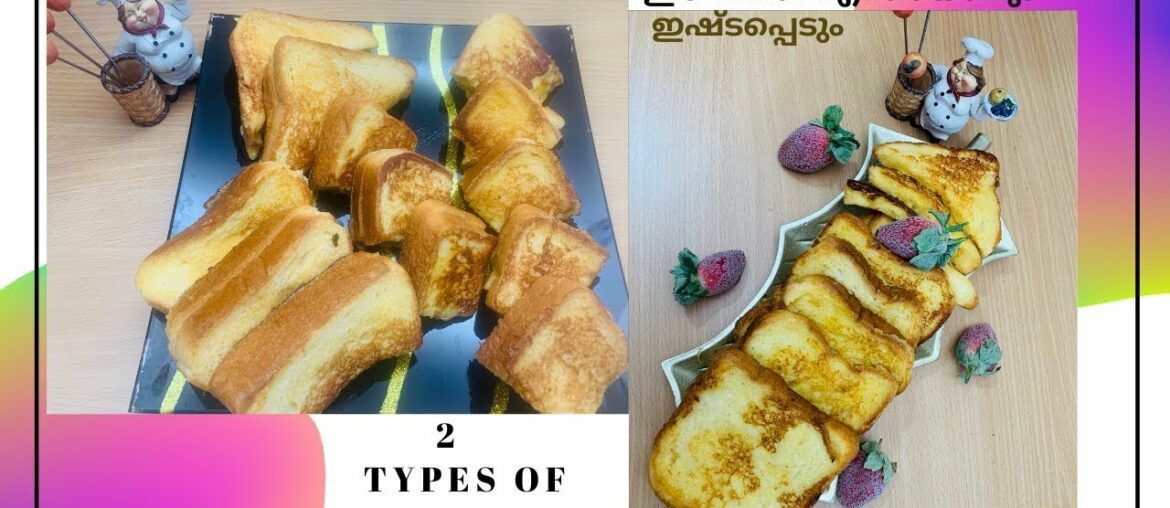 2 types of French Toast | Best French Toast Recipe Tasty | Breakfast Recipes Healthy Easy | Ep No 35 2 types of French Toast | Best French Toast Recipe Tasty | Breakfast Recipes Healthy Easy | Ep No 35