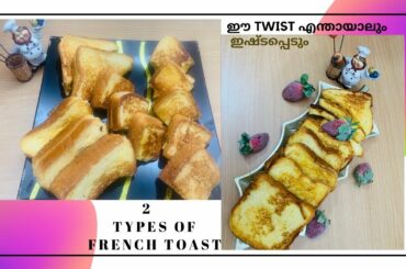 2 types of French Toast | Best French Toast Recipe Tasty | Breakfast Recipes Healthy Easy | Ep No 35