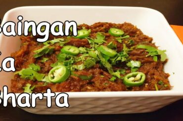 Baingan Ka Bharta Recipe/Delicious Eggplant Recipe