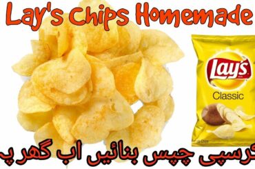 Homemade Lay's Chips | How To Make Crispy Potato Chips at Home