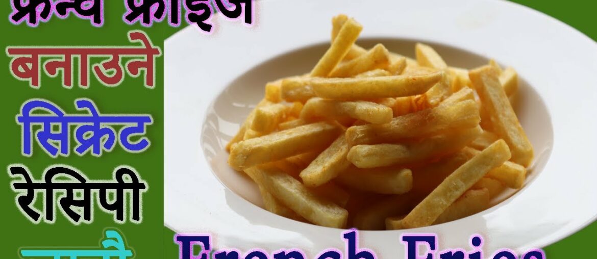 क्रिस्पी फ्रेन्च फ्राइज बनाउने सिक्रेट रेसिपी ,Crispy french fries recipe ,Fries😋😋