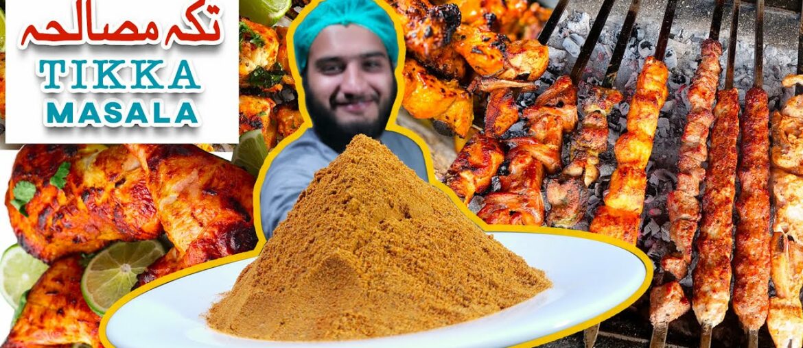 Tikka Masala Recipe / کمرشل تکہ مصالحہ / Commercial Recipe Tikka Masala Recipe / کمرشل تکہ مصالحہ / Commercial Recipe