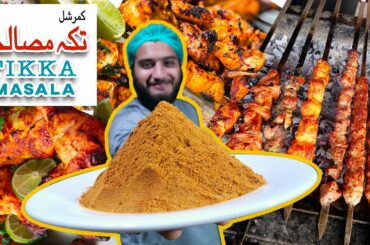 Tikka Masala Recipe / کمرشل تکہ مصالحہ  / Commercial Recipe