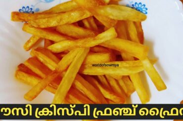 ഫ്രഞ്ച് ഫ്രൈസ് ഞൊടിയിടയിൽ / French Fries / French Fries at Home / French Fries Recipe