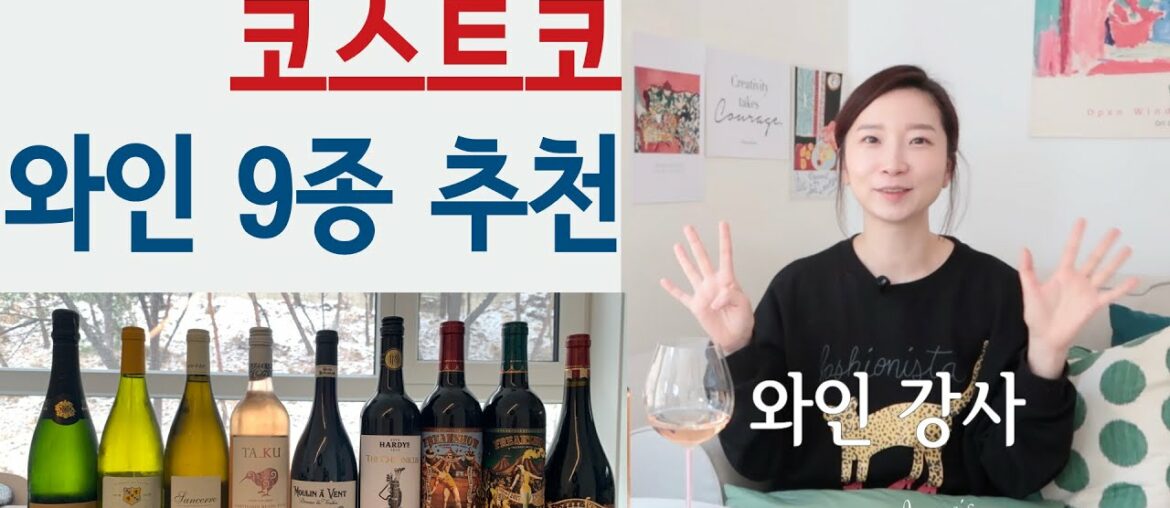 코스트코 와인 9종 추천 – 2만 5천원 이하 가성비 와인 (스파클링, 화이트, 로제, 레드 와인 추천) 코스트코 와인 9종 추천 - 2만 5천원 이하 가성비 와인 (스파클링, 화이트, 로제, 레드 와인 추천)